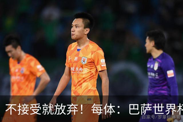 不接受就放弃！每体：巴萨世界杯后1.3亿报价小蜘蛛，不会出1.5亿