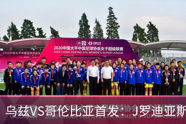 乌兹VS哥伦比亚首发：J罗迪亚斯先发 胡桑诺夫出战