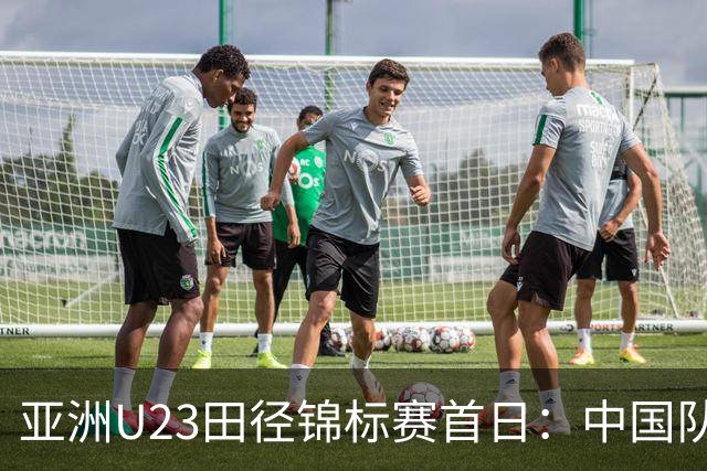 亚洲U23田径锦标赛首日：中国队收获13枚奖牌
