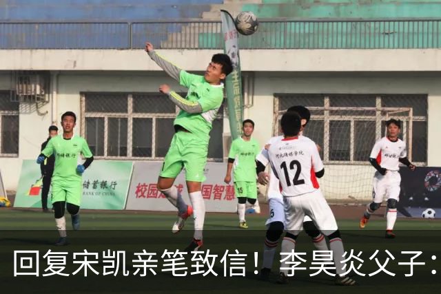 回复宋凯亲笔致信！李昊炎父子：签约巴萨只是起点，期待为国征战