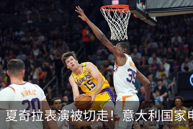 夏奇拉表演被切走！意大利国家电视台致歉：转播时间安排出现失误