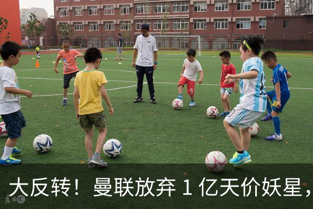 大反转！曼联放弃 1 亿天价妖星，锁定超值中场平替