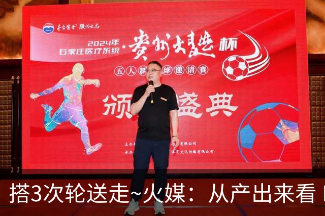 搭3次轮送走~火媒：从产出来看 DFS是我火队史最差的自由球员签约