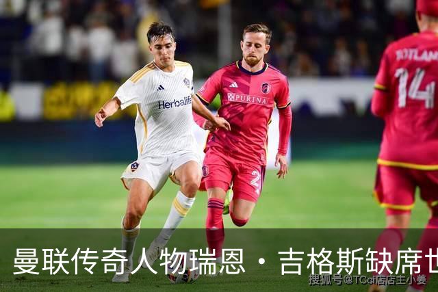 曼联传奇人物瑞恩·吉格斯缺席世界杯，新生活曝光：恋小14岁女友