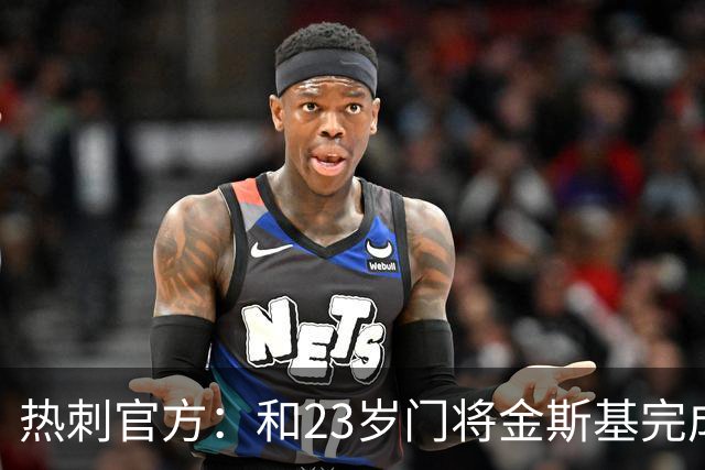 热刺官方：和23岁门将金斯基完成续约，球员新赛季预计成一号门将