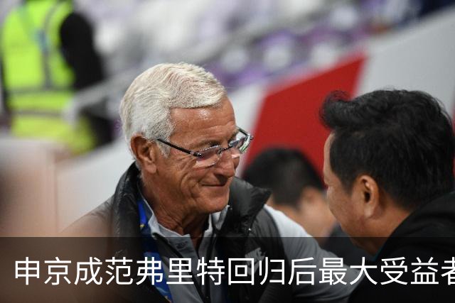 申京成范弗里特回归后最大受益者 前者不必再兼顾组织进攻