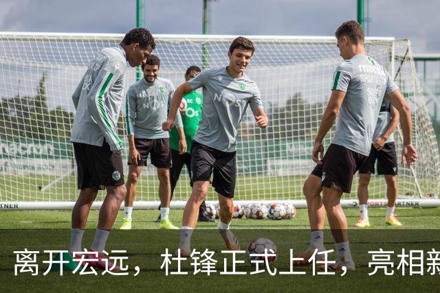 离开宏远，杜锋正式上任，亮相新岗位，开始授课，薪酬曝光