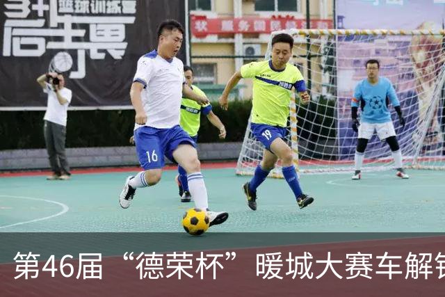第46届“德荣杯”暖城大赛车解锁文旅新体验