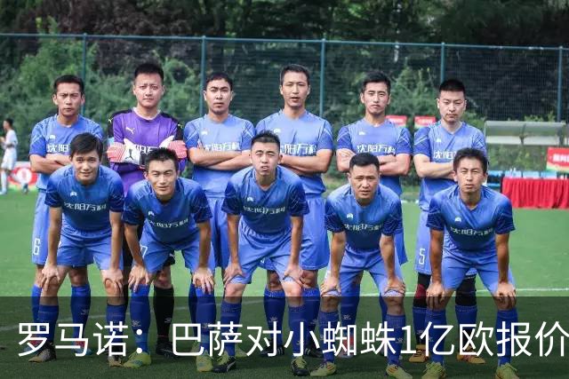 罗马诺：巴萨对小蜘蛛1亿欧报价仍有效，计划世界杯后再推进转会