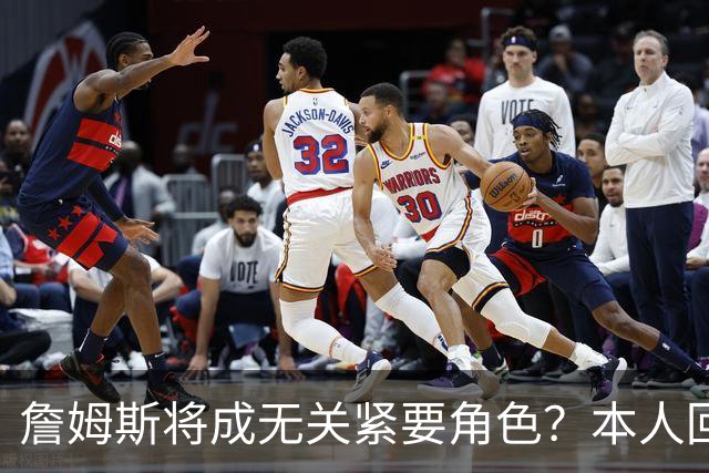 詹姆斯将成无关紧要角色？本人回应22个笑哭表情 仍是多队竞争目标