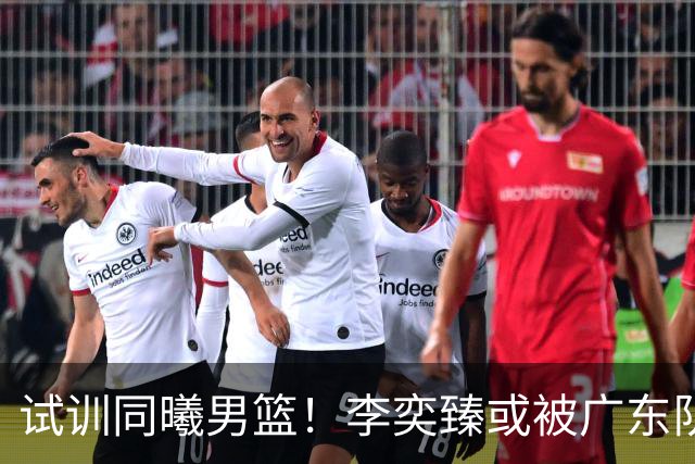 试训同曦男篮！李奕臻或被广东队清洗，朱芳雨至少裁掉3人？