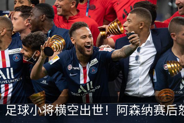 足球小将横空出世！阿森纳赛后怒夸17岁少年，他是中国足球未来？