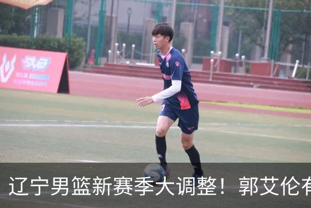 辽宁男篮新赛季大调整！郭艾伦有望重返辽篮，杨鸣或将重掌帅印