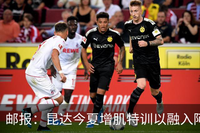 邮报：昆达今夏增肌特训以融入阿隆索体系，他能胜任边后卫边翼卫