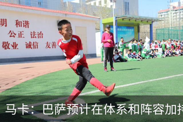 马卡：巴萨预计在体系和阵容加持下，小蜘蛛进球会远超效力马竞时
