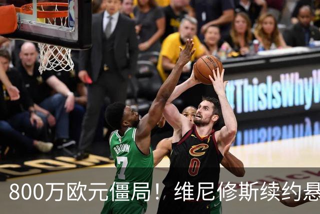 800万欧元僵局！维尼修斯续约悬了皇马和维尼修斯的续约谈判又降温了