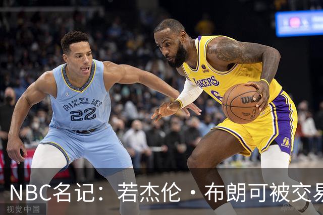 NBC名记：若杰伦·布朗可被交易 预计火箭&老鹰会是领跑的追求者